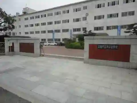 井口中学校
