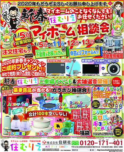 新春マーホーム相談会イベント告知