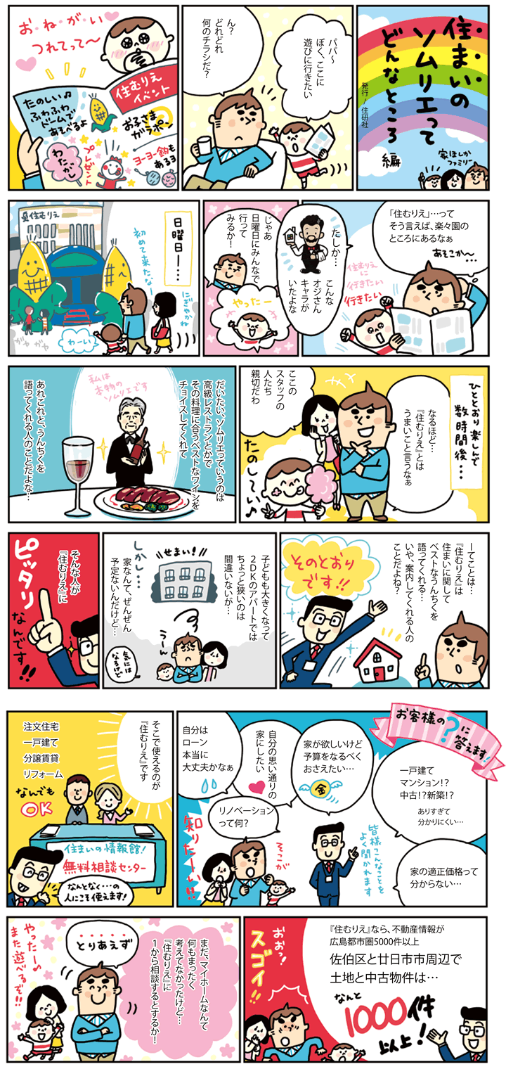 「住まいのソムリエって？」マンガ