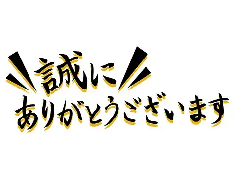 廿日市市　S様