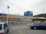 ダイキ五日市店