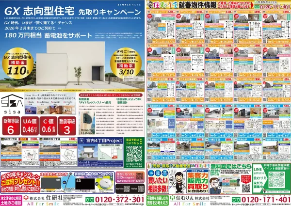 260104住研社新春B3裏