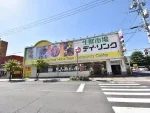 デイリンク五日市店